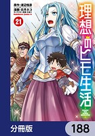 理想のヒモ生活【分冊版】 188