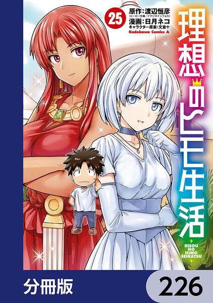 理想のヒモ生活【分冊版】 226