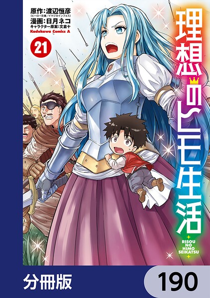 理想のヒモ生活【分冊版】 190