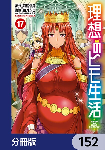 理想のヒモ生活【分冊版】 152
