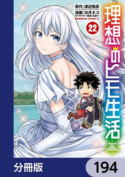 理想のヒモ生活【分冊版】 194