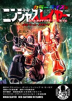 ニンジャスレイヤー カラーライズ版 4