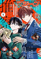 【電子版】月刊コミックジーン 59
