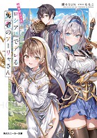 時々ボソッとロシア語でデレる隣のアーリャさん 14