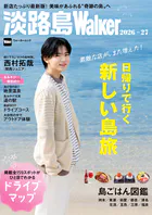 淡路島Walker2026-27