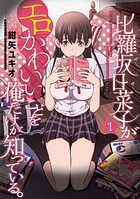 比羅坂日菜子がエロかわいいことを俺だけが知っている。【タテスク】