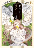 できるメイド様 6
