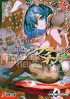 ギャンブラーズ・オナー 1