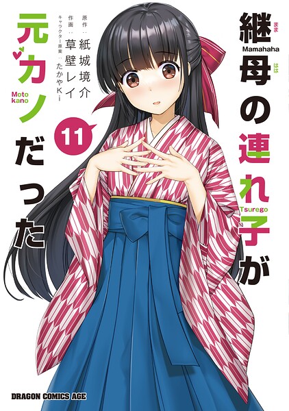 継母の連れ子が元カノだった