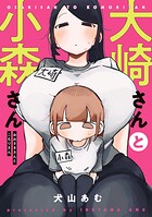 大崎さんと小森さん 1