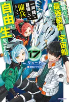 パレット文庫 ふしぎ遊戯 外伝1 -幻狼伝- - 西崎めぐみ/渡瀬悠宇