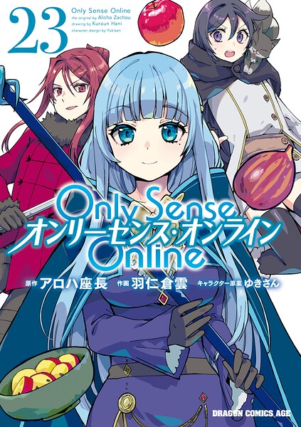 Only Sense Online ―オンリーセンス・オンライン―