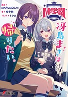 M学園 1