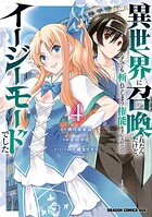 異世界に召喚されたんだけど、なんでも斬れてしまう権能を手に入れたのでイージーモードでした。 4