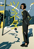 ツネタ 2
