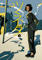 ツネタ