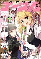 【電子版】少年エース 125
