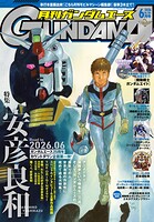 【電子版】ガンダムエース 37