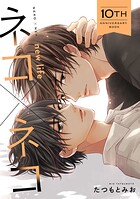【単話】ネコ×ネコ（単話）