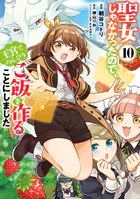 たとえ愛されない聖女だとしても【単行本版】【特典まんが付き】1 - 茲