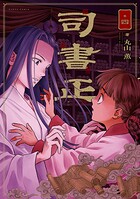 司書正 4