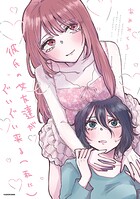 彼氏の女友達がぐいぐい来る（私に） 1