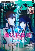 【電子版】電撃大王 113