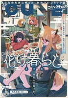 【電子版】月刊コミックキューン 125