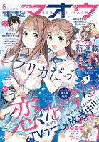 【電子版】電撃マオウ