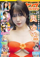 【電子版】ドラゴンエイジ増刊 ヤングドラゴンエイジ 34