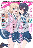 【電子版】月刊コミックアライブ 125