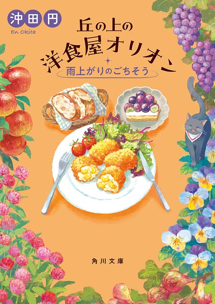 丘の上の洋食屋オリオン