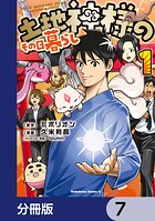 土地神様のその日暮らし【分冊版】 7