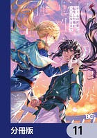 ゲームの世界に転生した俺が○○になるまで【分冊版】（単話）
