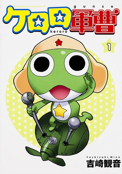 ケロロ軍曹【タテスク】 Chapter155