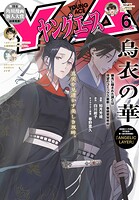 【電子版】ヤングエース 125