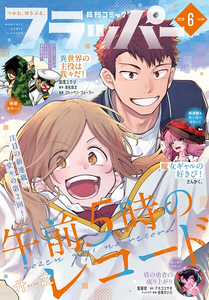 【電子版】月刊コミックフラッパー