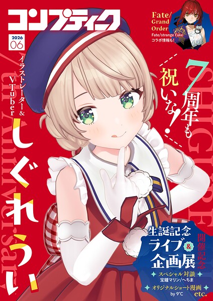 【電子版】コンプティーク