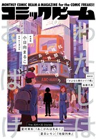 【電子版】月刊コミックビーム 124