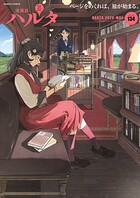ハルタ 60