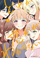 どれが恋かがわからない 7