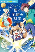 星と宇宙の科学 1