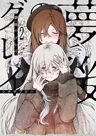 夢後のグレイ 2