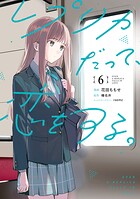 レプリカだって、恋をする。 6