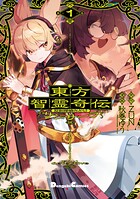 東方智霊奇伝 反則探偵さとり サンサーラ編 1
