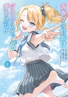 青春ブタ野郎はシスコンアイドルの夢を見ない 2