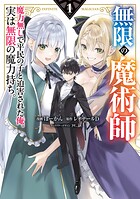 無限の魔術師 1