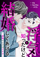 浮気を知ったけど結婚してあげる〜後悔するのはアナタ〜 1