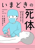 いまどきの死体 1