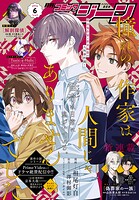 【電子版】月刊コミックジーン 60